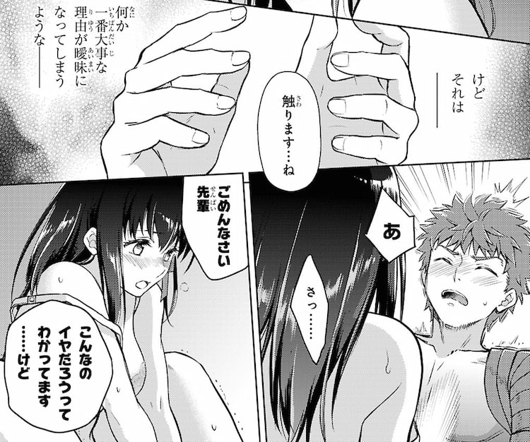 ヤングエース 2025年10月号, Fate/stay night [Heaven's Feel] 107話
