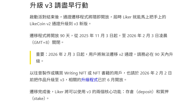 LikeCoin v2 通證升級到 v3 