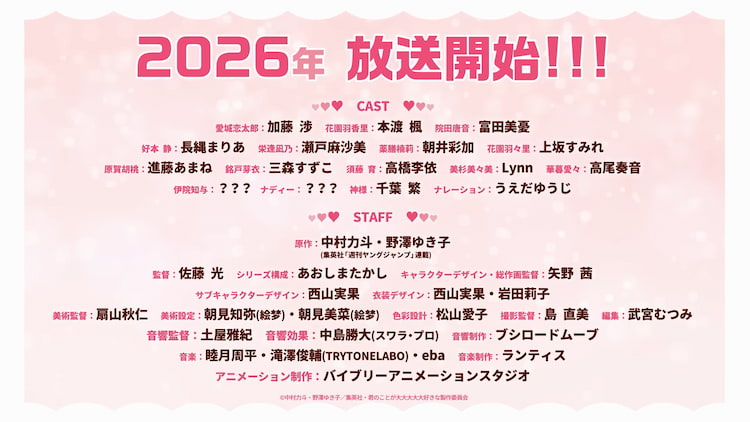君のことが大大大大大好きな100人の彼女第3期