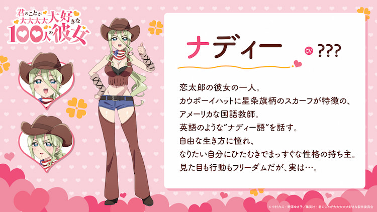 君のことが大大大大大好きな100人の彼女第3期 ナディー