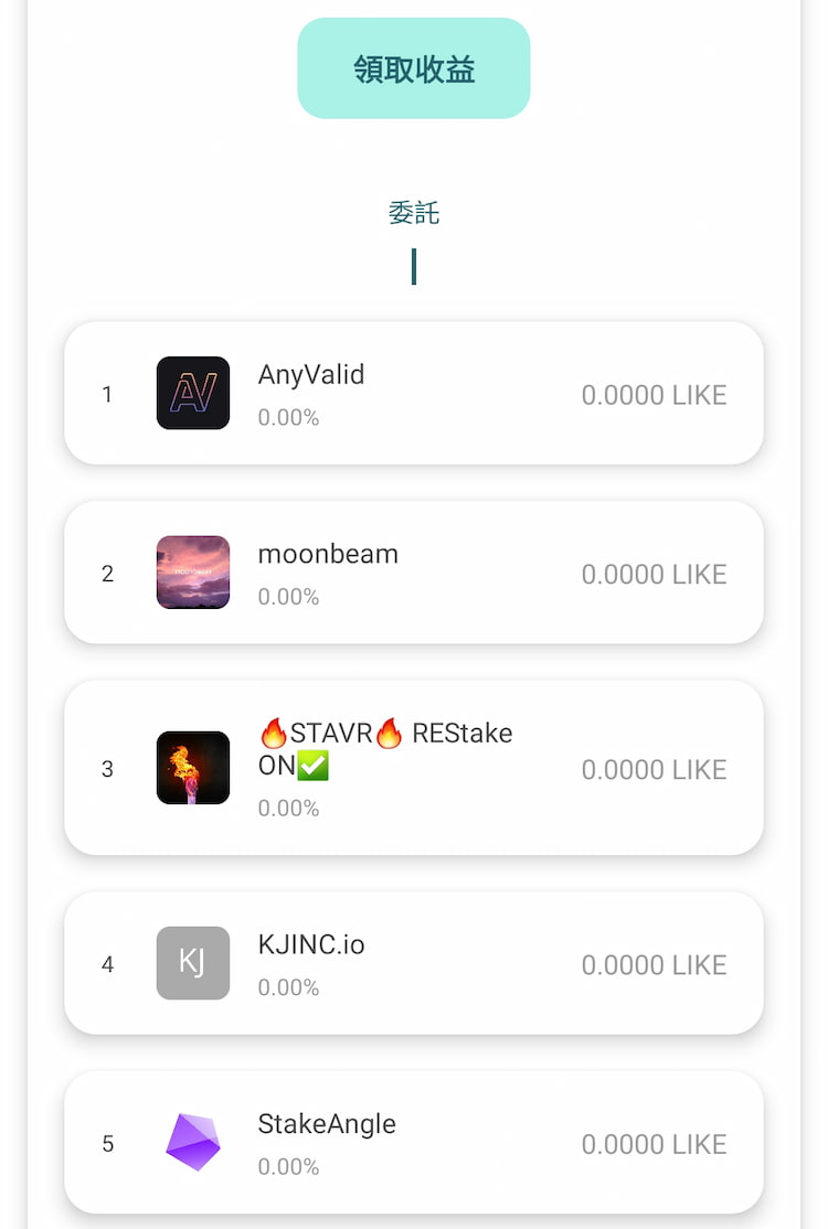 LikeCoin 化讚為賞