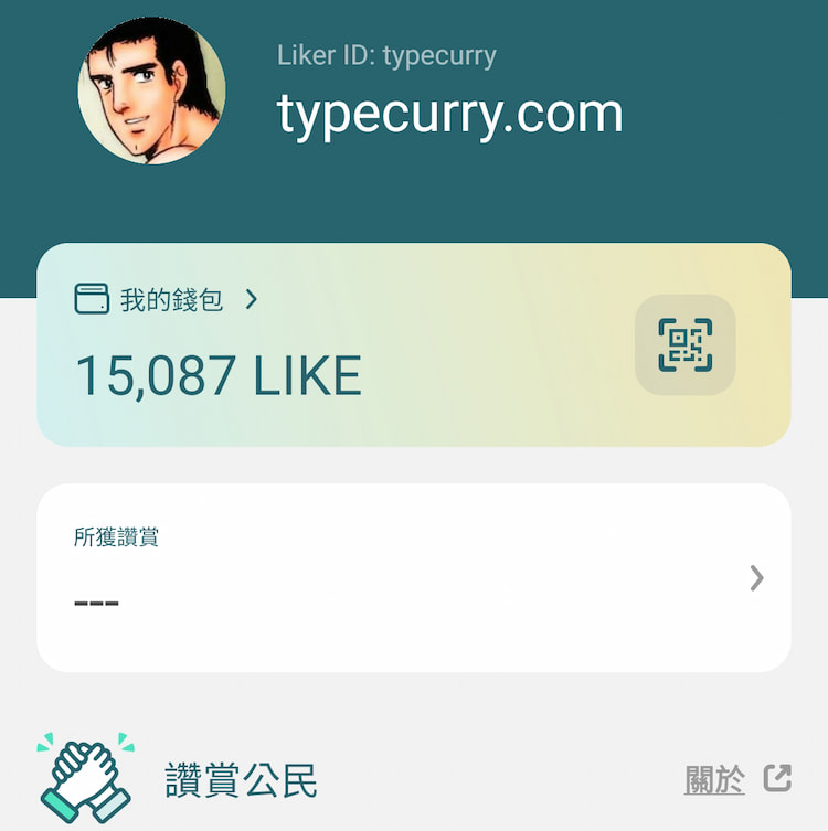 LikeCoin 化讚為賞 讚賞公民(Civic Liker)