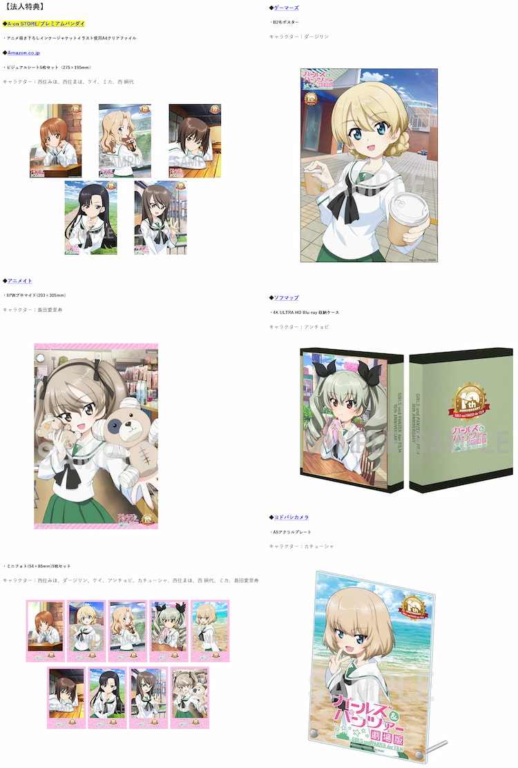 ガールズ＆パンツァー 劇場版 10th Anniversary 4K ULTRA HD Blu-ray