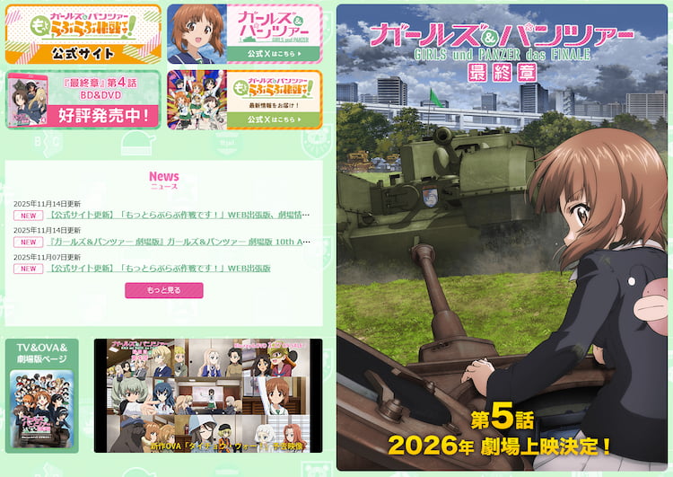 ガールズ＆パンツァー 最終章 第5話