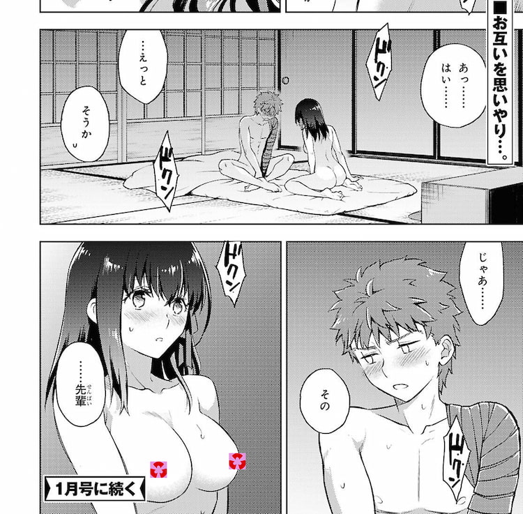 Fate/stay night [Heaven' Feel] 108話