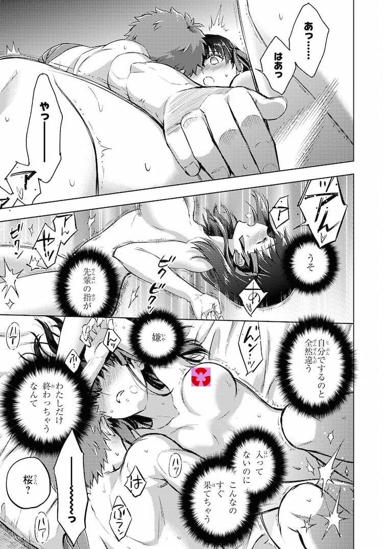 Fate/stay night [Heaven' Feel] 108話