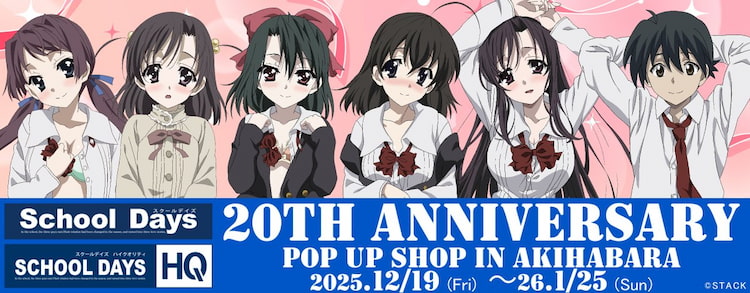 School Days20周年紀念POP UP SHOP