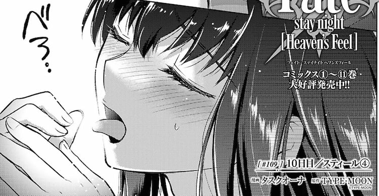 Fate/stay night [Heaven's Feel] 109話
