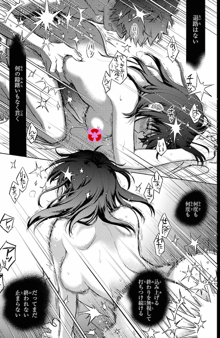 Fate/stay night [Heaven's Feel] 109話