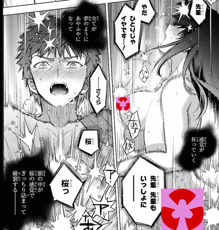 Fate/stay night [Heaven's Feel] 109話