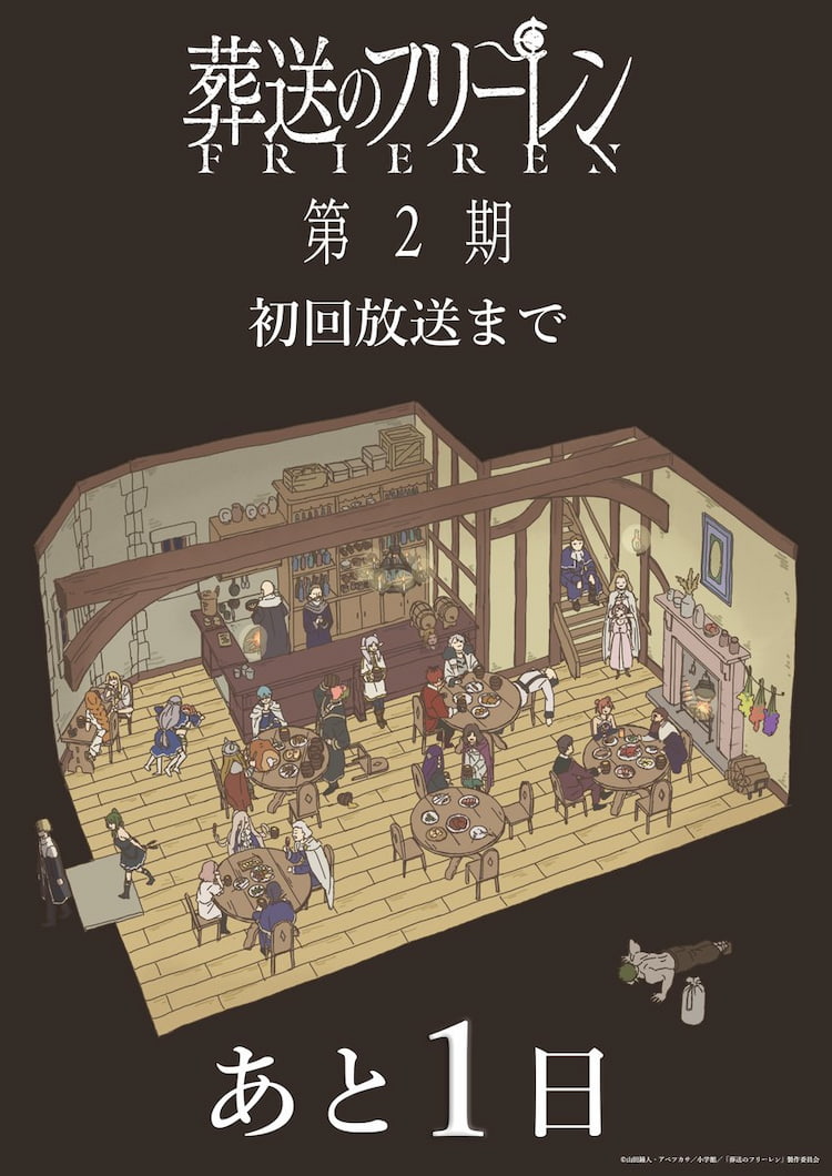 葬送のフリーレン, 北川朋哉