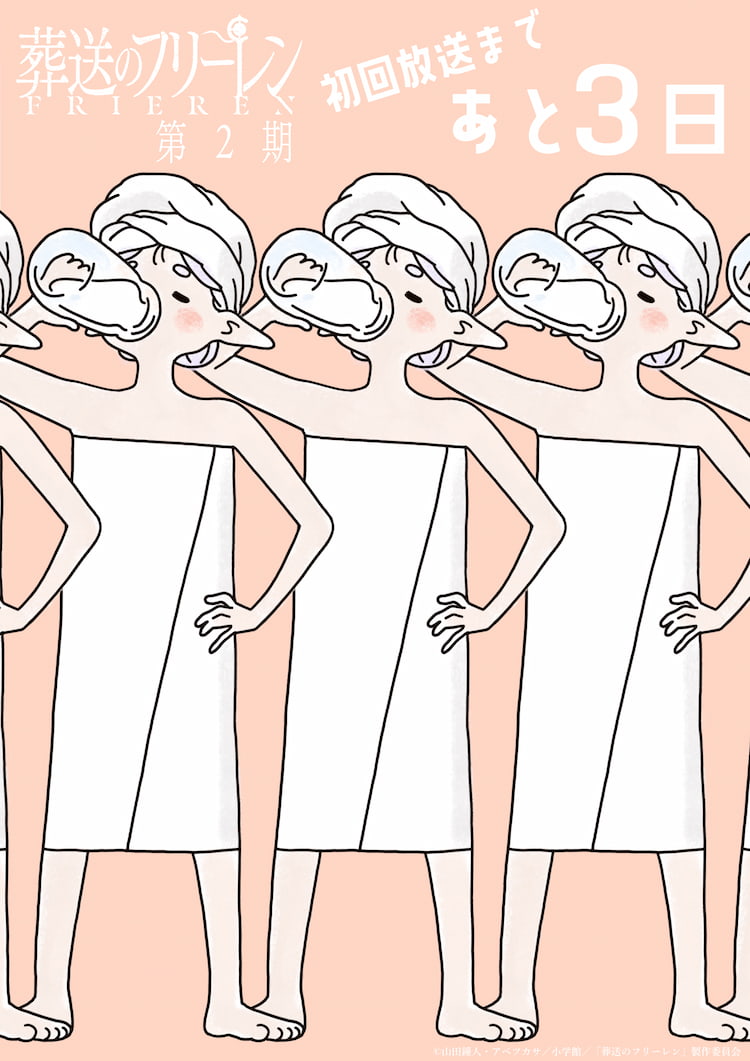 葬送のフリーレン, 斎藤圭一郎