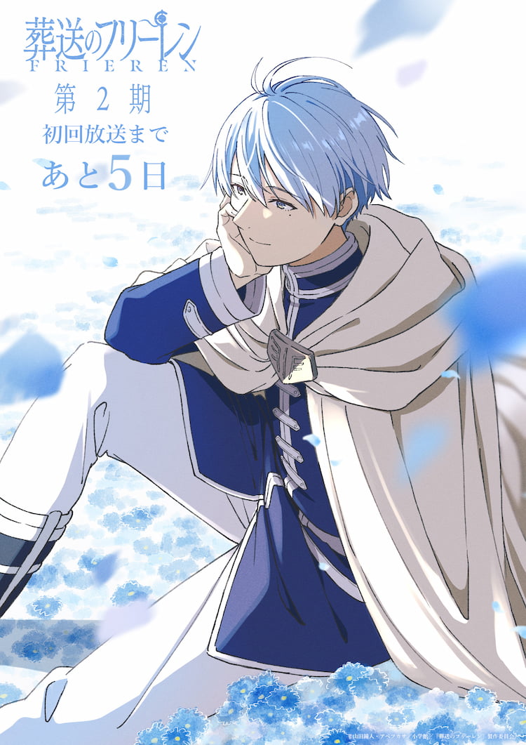 葬送のフリーレン, 藤中友里