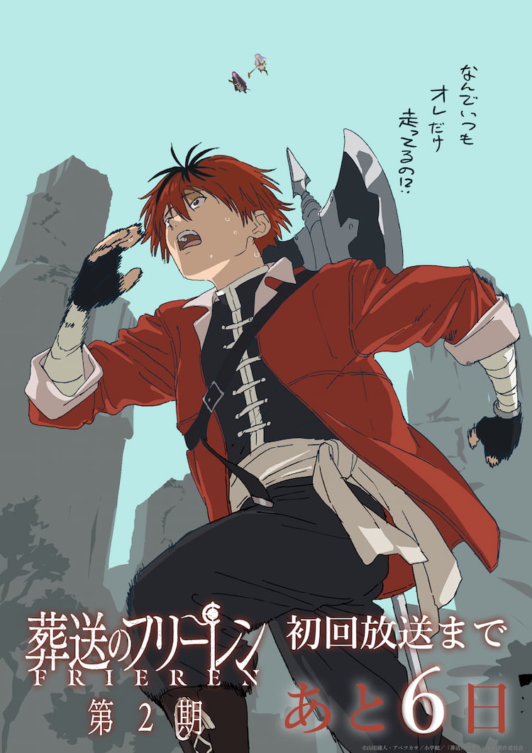 葬送のフリーレン