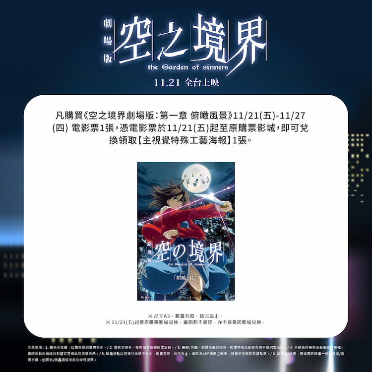 空の境界「俯瞰風景」