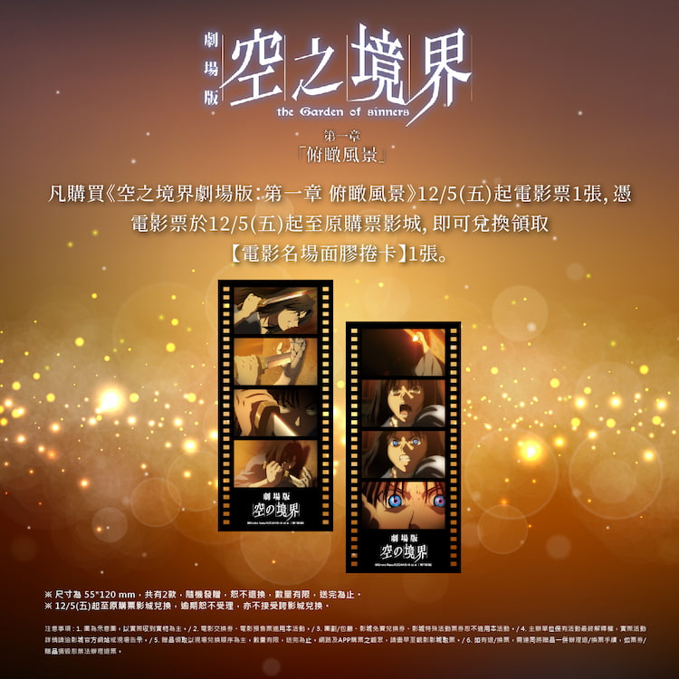 空の境界「俯瞰風景」