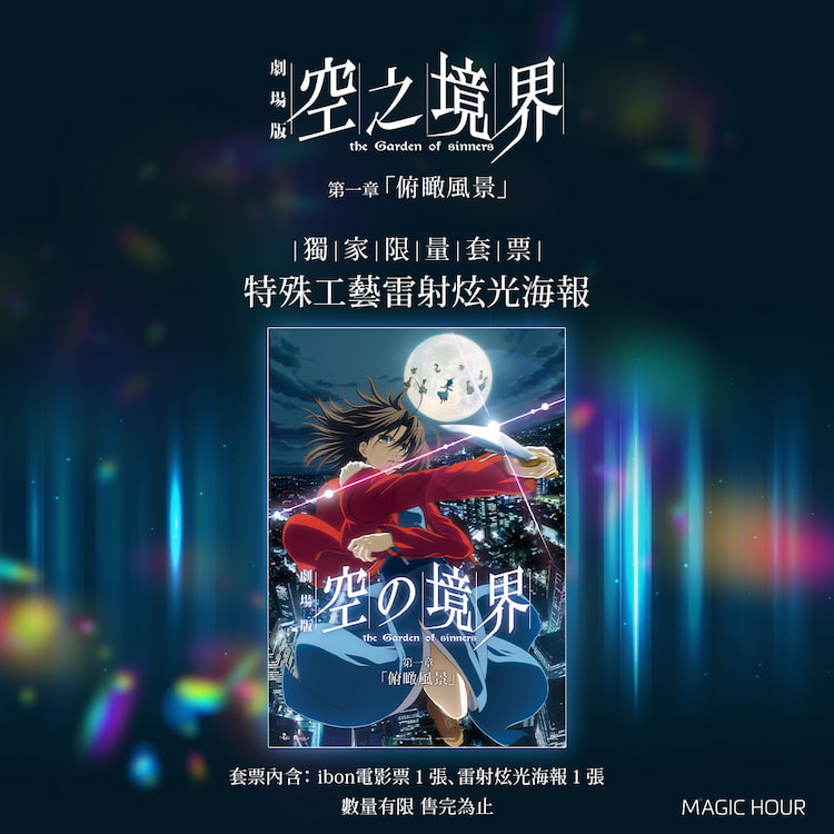 空の境界「俯瞰風景」