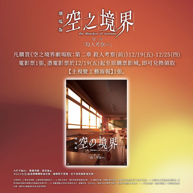 空之境界劇場版：第⼆章 殺⼈考察(前)