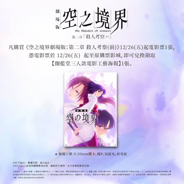 空之境界劇場版：第⼆章 殺⼈考察(前)