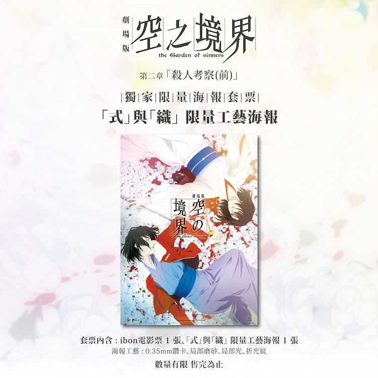 空之境界劇場版：第⼆章 殺⼈考察(前)