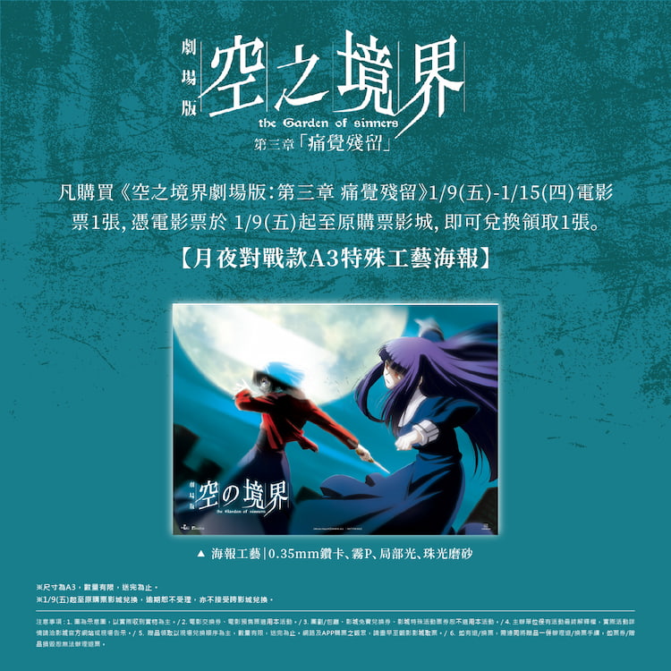 空之境界劇場版：第三章 痛覺殘留