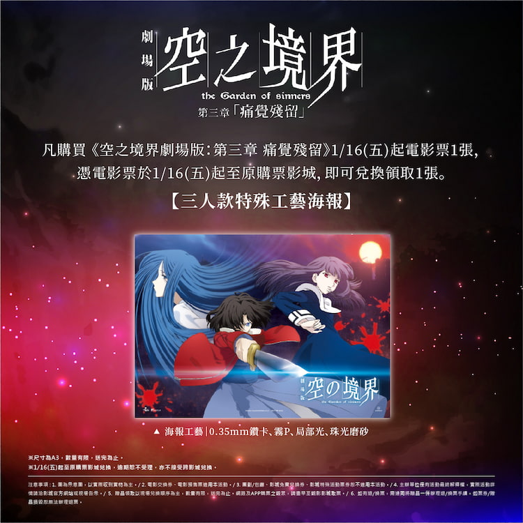 空之境界劇場版：第三章 痛覺殘留