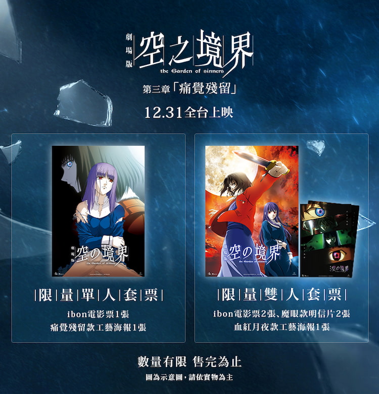 空之境界劇場版：第三章 痛覺殘留