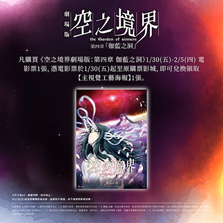 空之境界劇場版：第四章 伽藍之洞