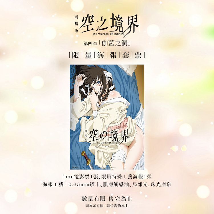 空之境界劇場版：第四章 伽藍之洞