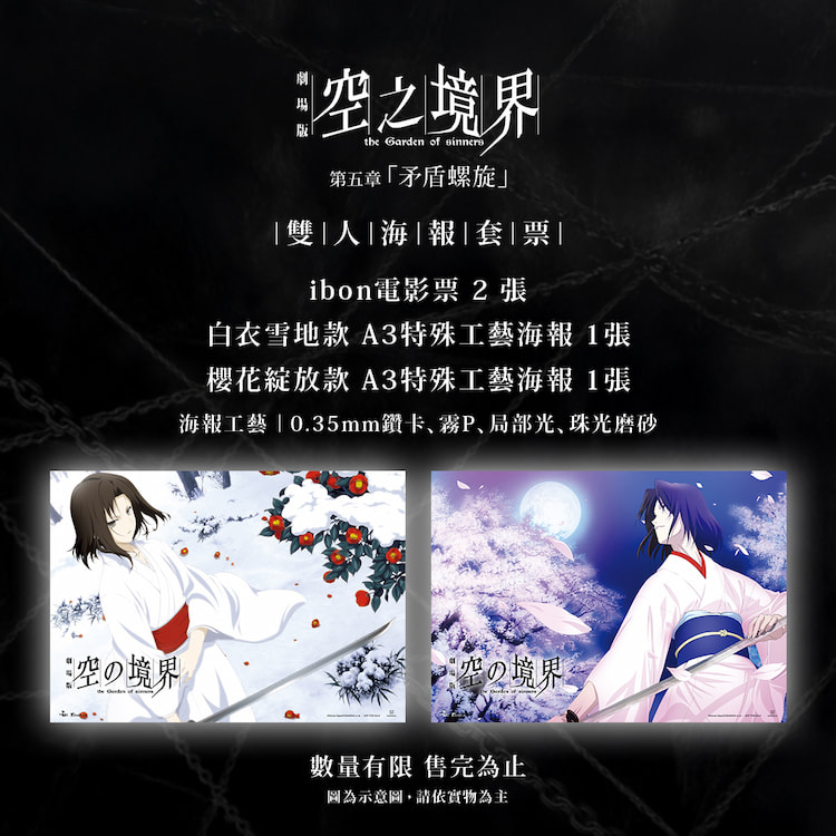 空之境界劇場版：第五章 矛盾螺旋