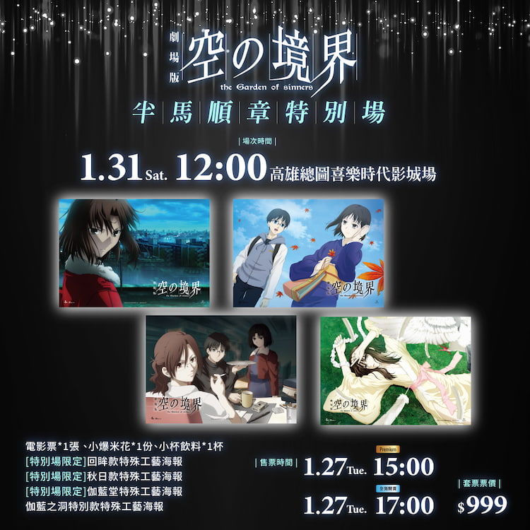 空之境界劇場版