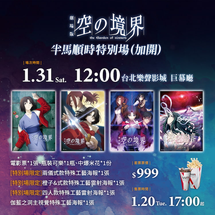 空之境界劇場版