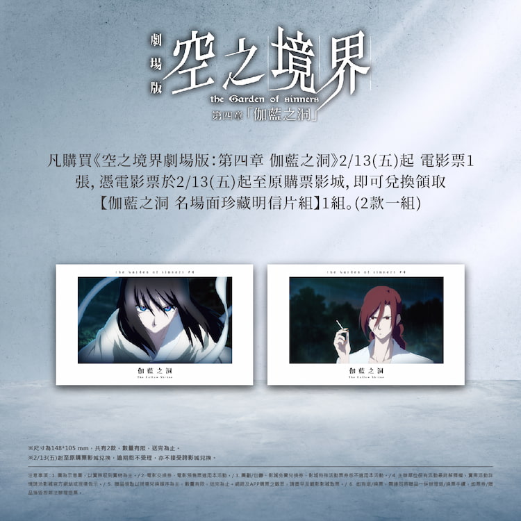 第三週特典: 伽藍之洞 名場面珍藏明信片組