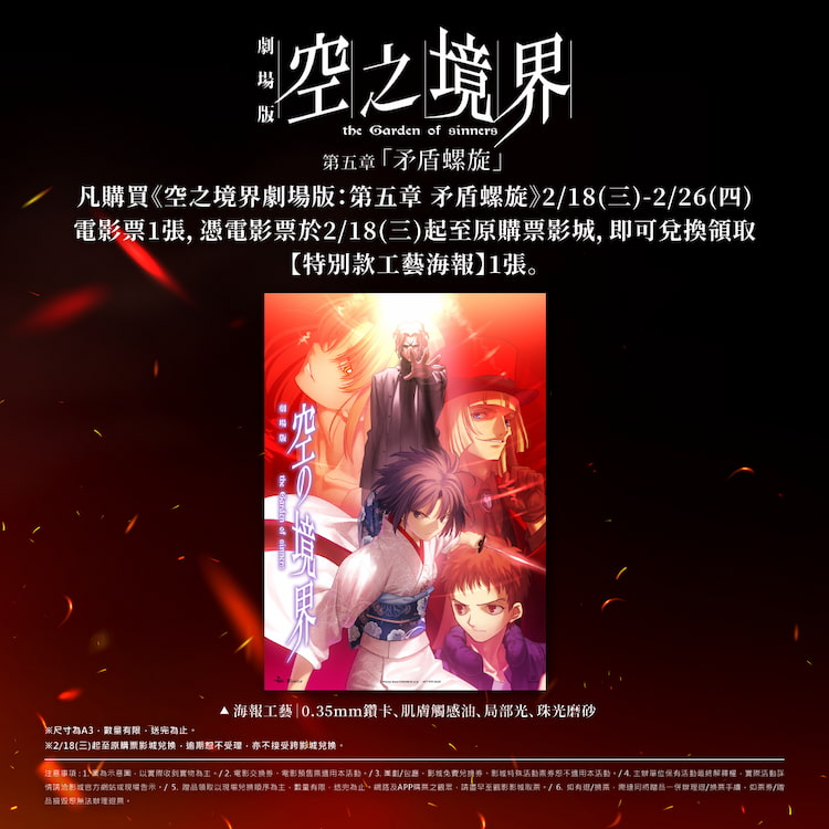 第二週特典: 特別款工藝海報