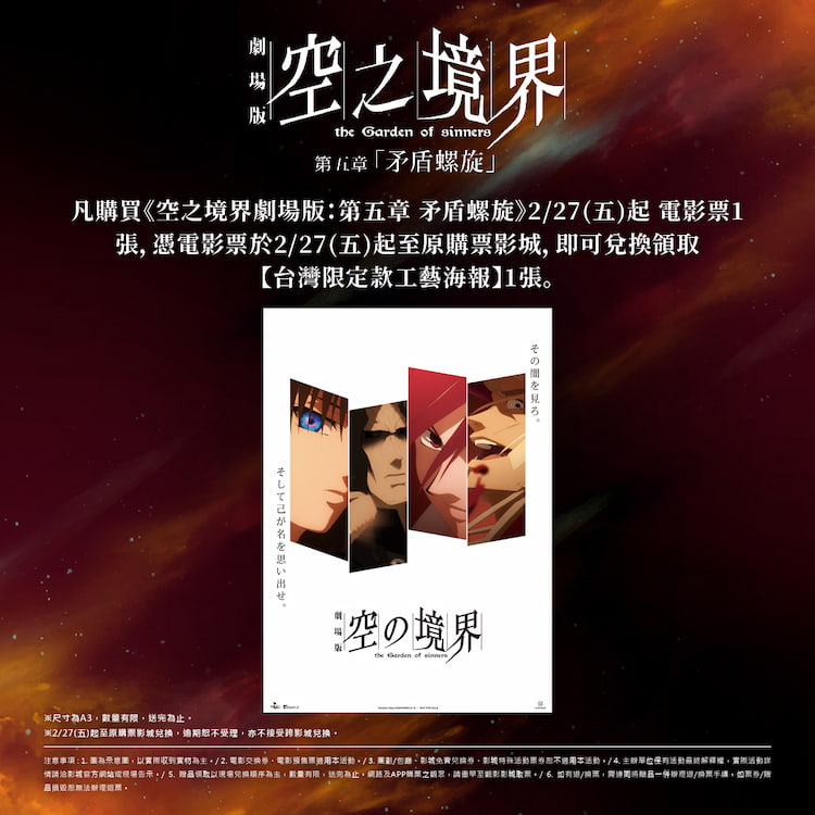 第三週特典 台灣限定款工藝海報