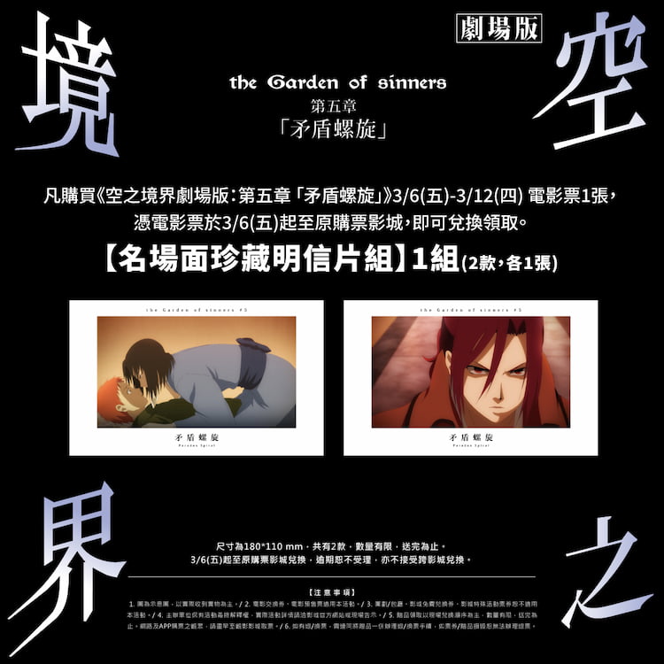 第四週特典: 名場面珍藏明信片組