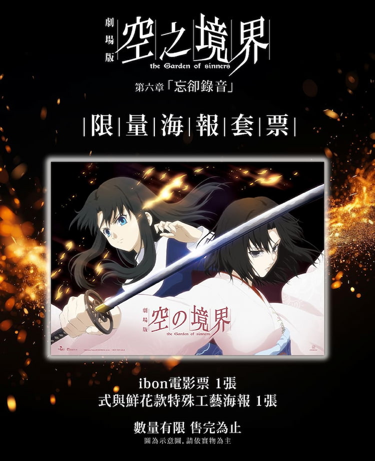 套票特典: 式與鮮花款特殊工藝海報