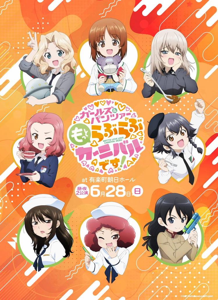 ガールズ&パンツァー もっとらぶらぶカーニバルです!