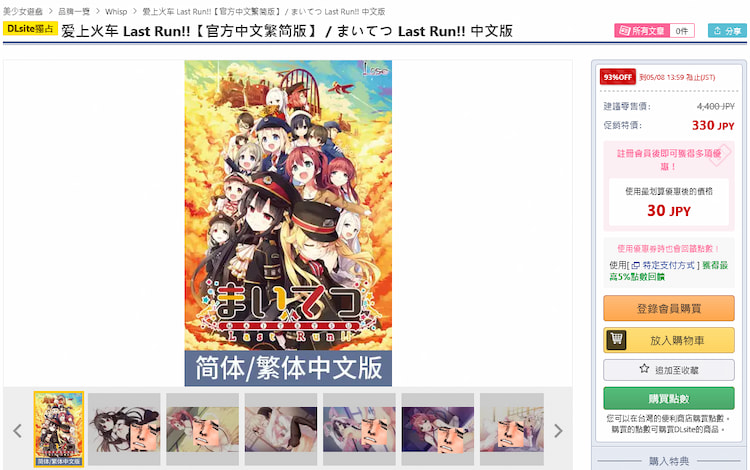 まいてつ(愛上火車)