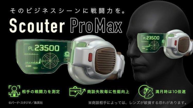 次世代ウェアラブルデバイス『Scouter Pro Max』
