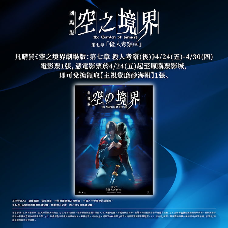 第一週特典: 主視覺磨砂海報