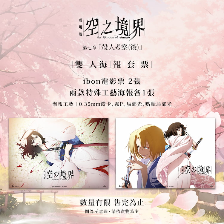 殺人考察(後) 兩款特殊工藝海報