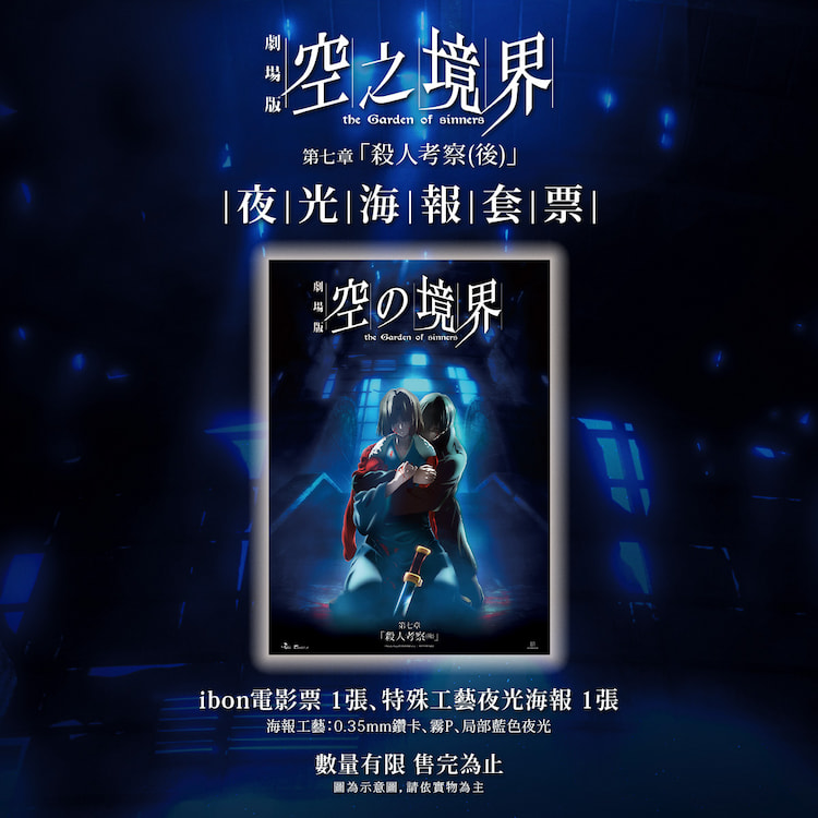 套票特典: 特殊工藝夜光海報