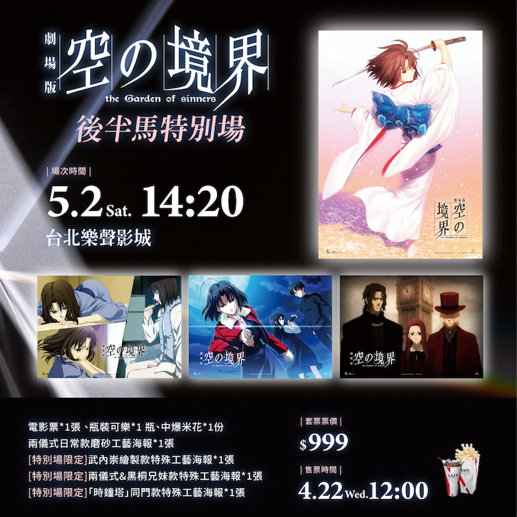 空之境界劇場版：第五~第七章後半馬特別場