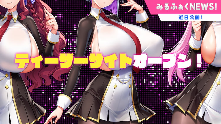 みるくふぁくとりー, 炎のおっぱい