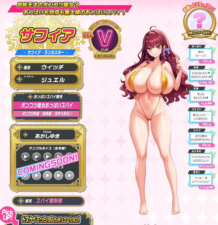 もっと！孕ませ！炎のおっぱい異世界 おっぱいスパイ学園！