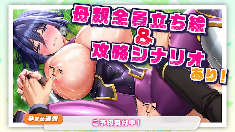 もっと！孕ませ！炎のおっぱい異世界 おっぱいスパイ学園！