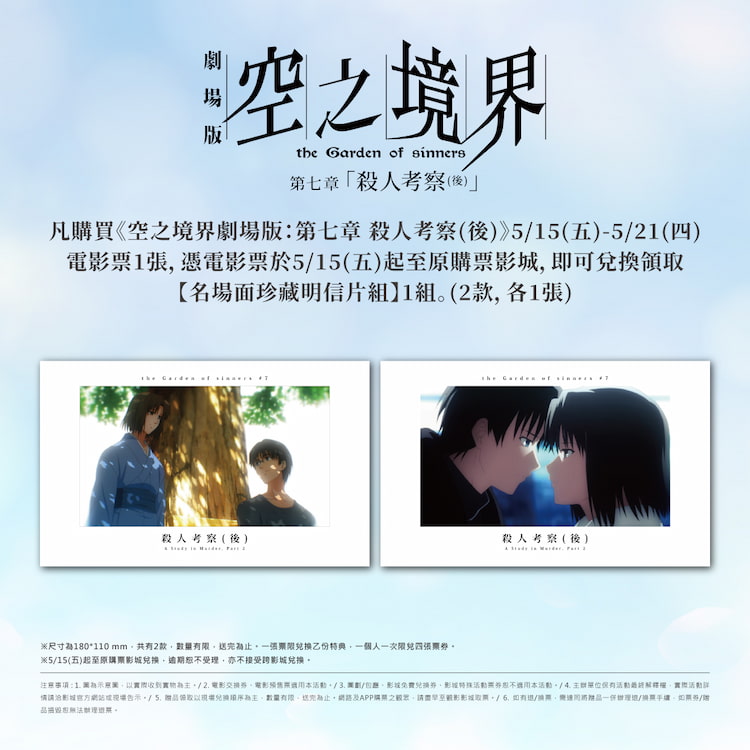第四週特典 名場面珍藏明信片組