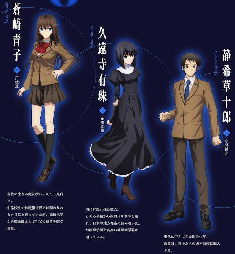 魔法使いの夜 キャラクタービジュアル