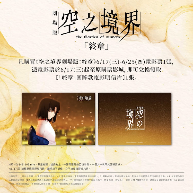 第一週特典, 「終章」回眸款電影明信片